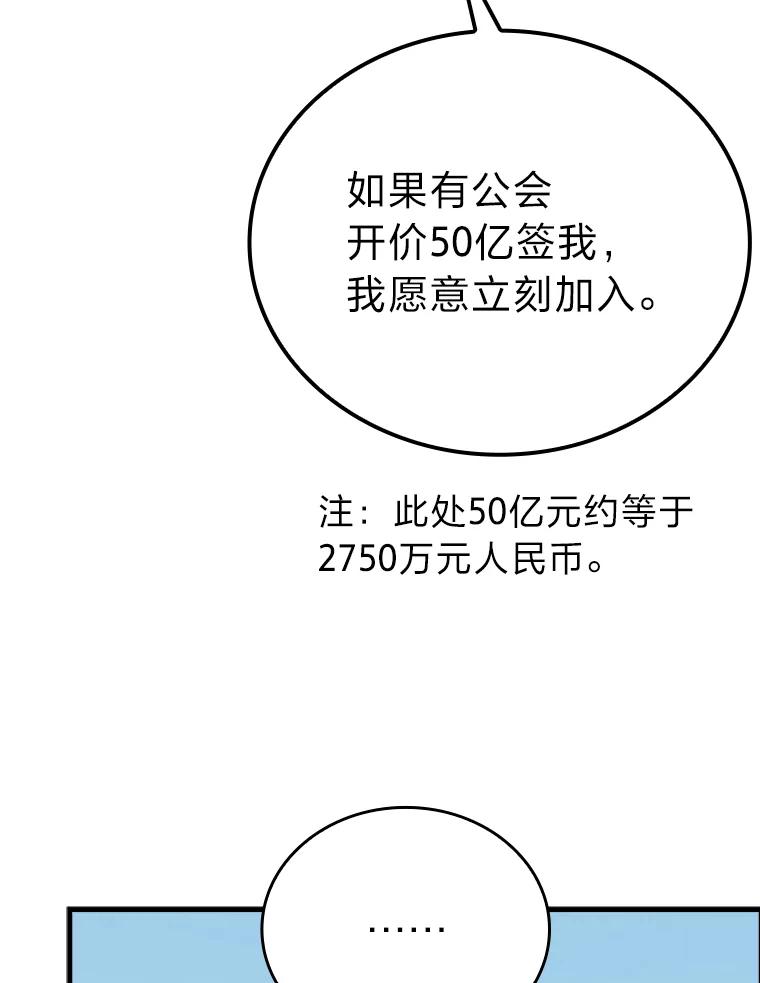《勇士非也，魔王是也》6.打怪关头约个饭 第159页