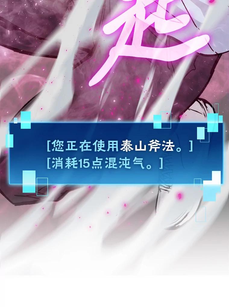 《勇士非也，魔王是也》6.打怪关头约个饭 第42页