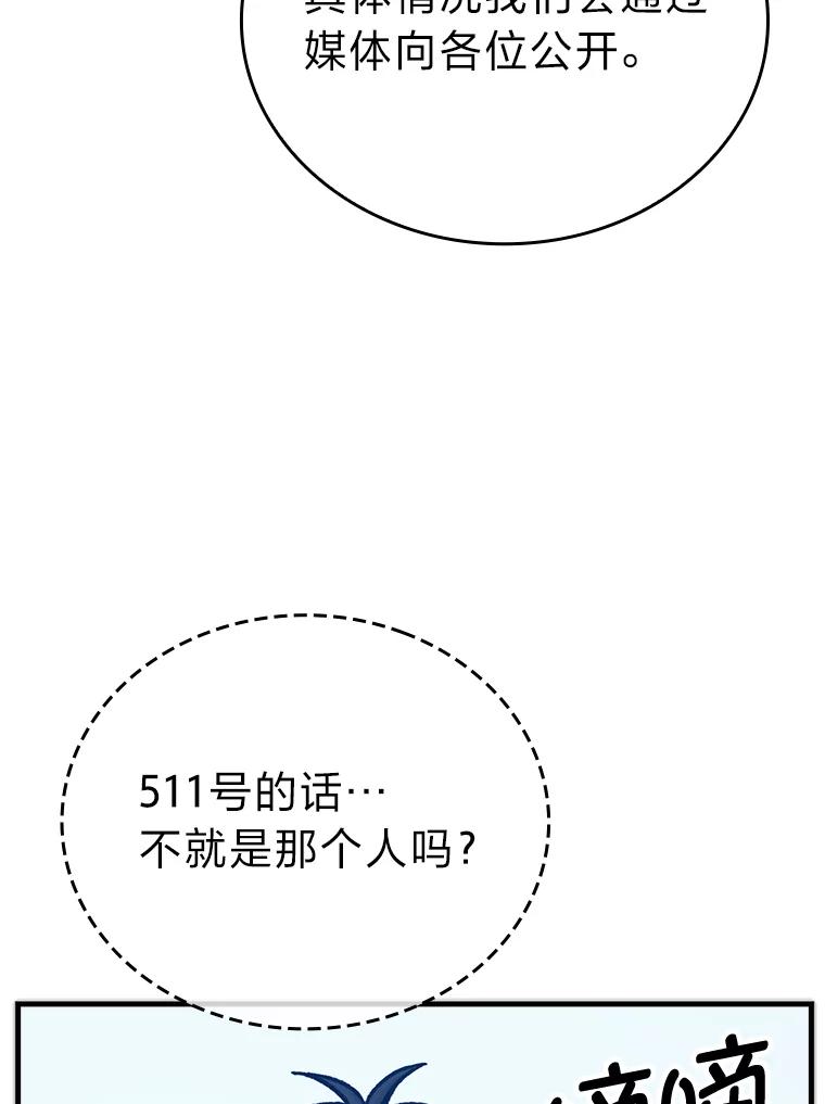 《勇士非也，魔王是也》6.打怪关头约个饭 第142页