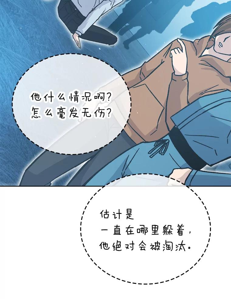 《勇士非也，魔王是也》6.打怪关头约个饭 第123页