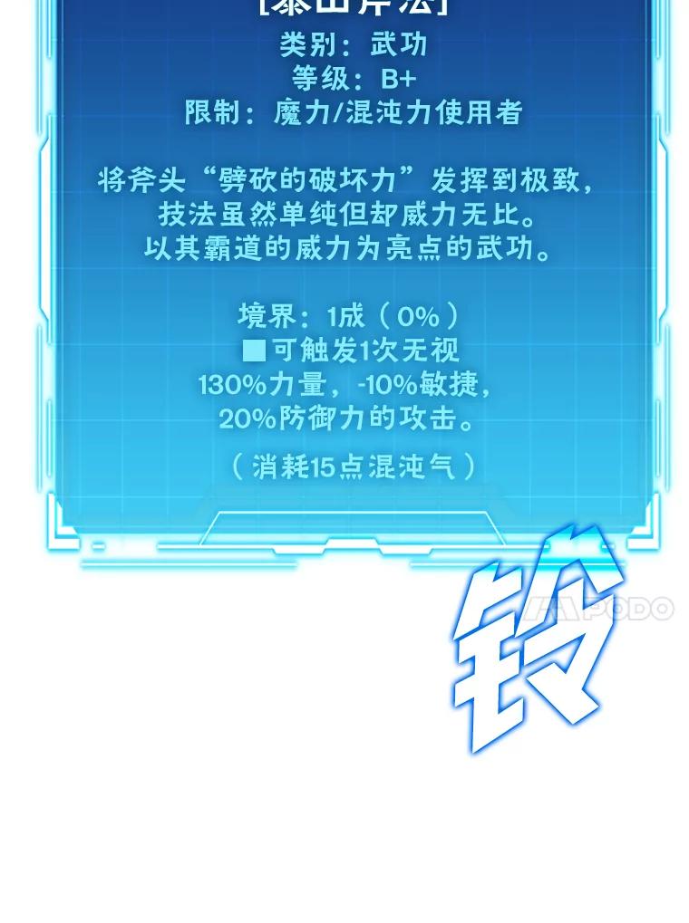 《勇士非也，魔王是也》6.打怪关头约个饭 第47页