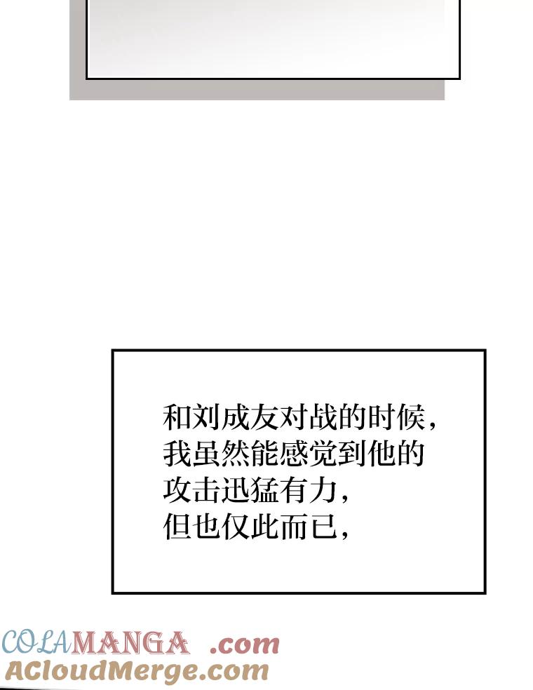 《勇士非也，魔王是也》6.打怪关头约个饭 第129页