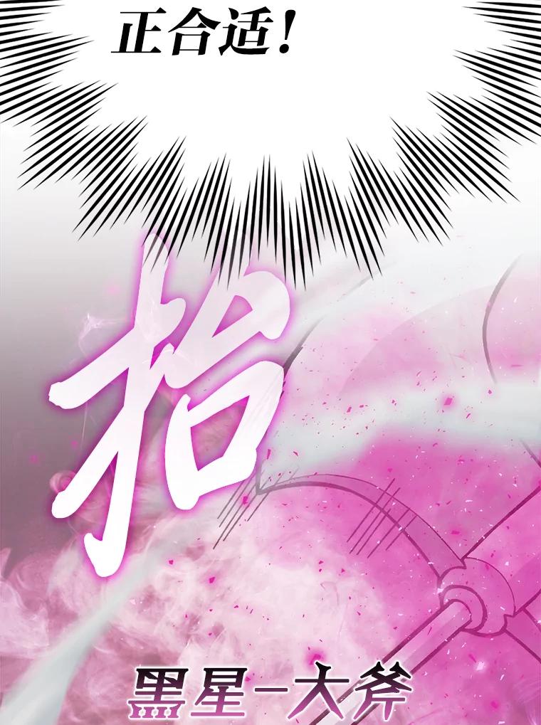 《勇士非也，魔王是也》6.打怪关头约个饭 第40页