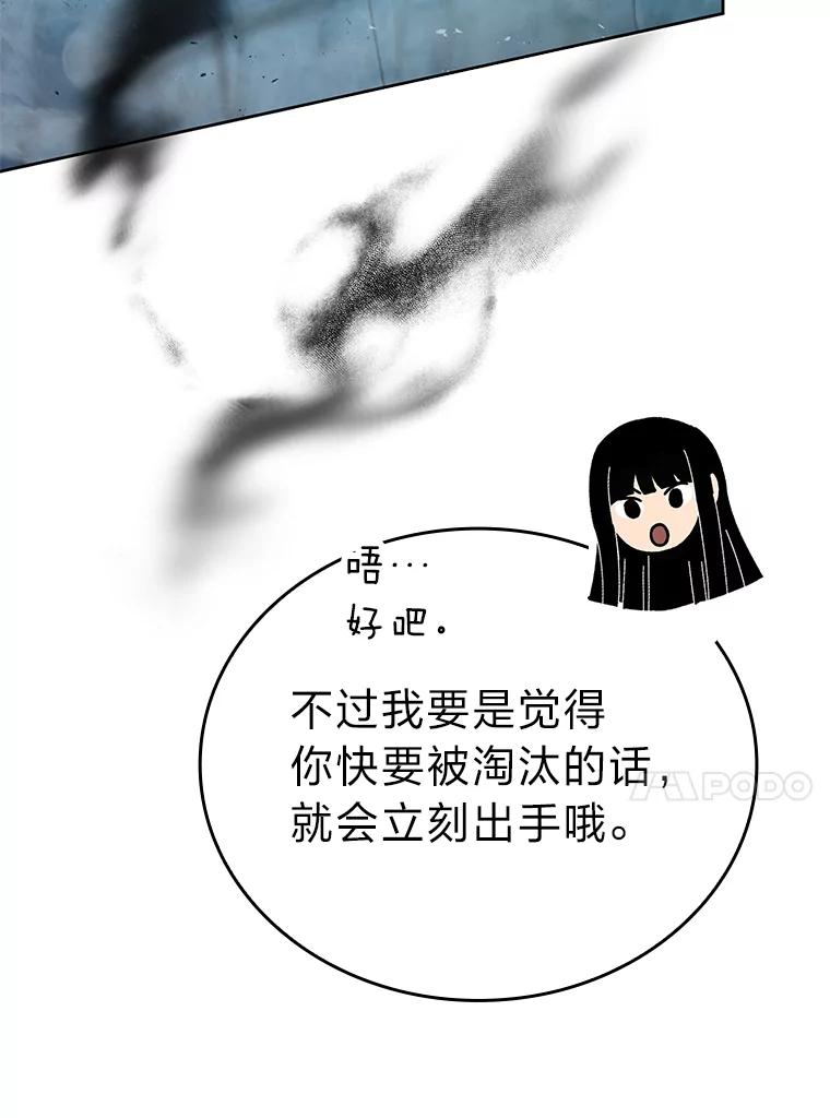 《勇士非也，魔王是也》6.打怪关头约个饭 第99页