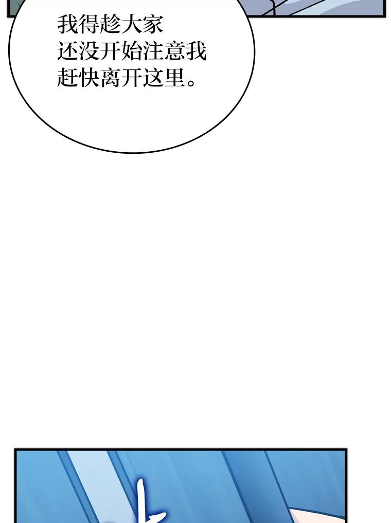 《勇士非也，魔王是也》6.打怪关头约个饭 第144页