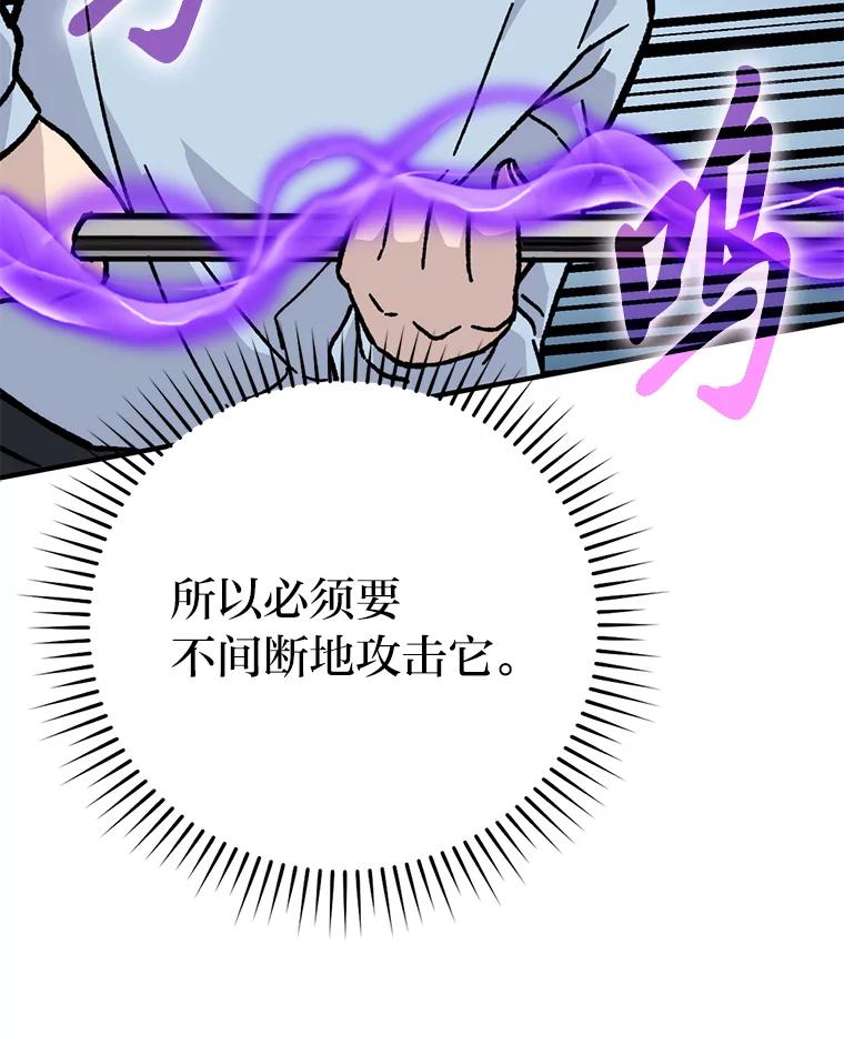 《勇士非也，魔王是也》6.打怪关头约个饭 第20页
