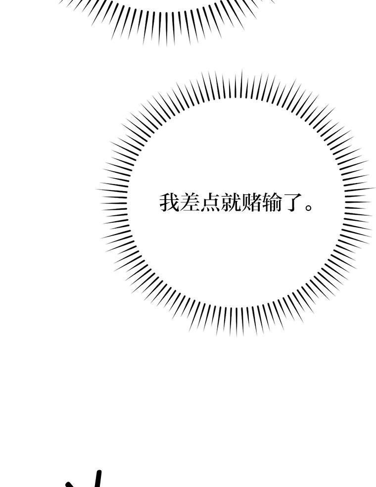 《勇士非也，魔王是也》6.打怪关头约个饭 第120页