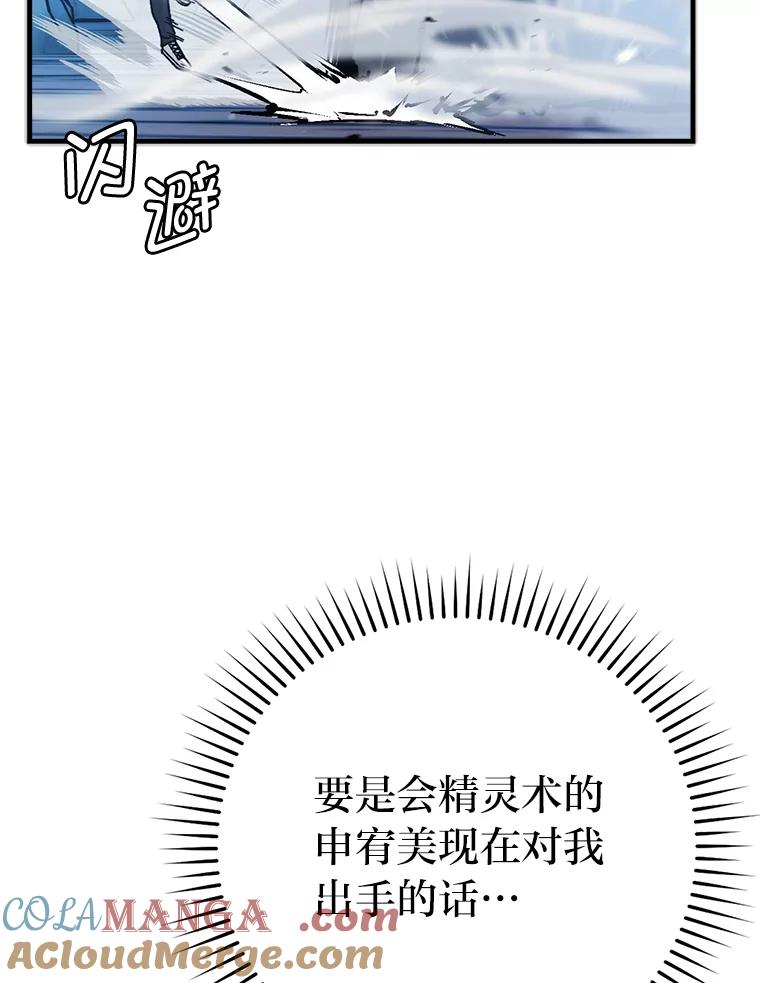 《勇士非也，魔王是也》6.打怪关头约个饭 第69页