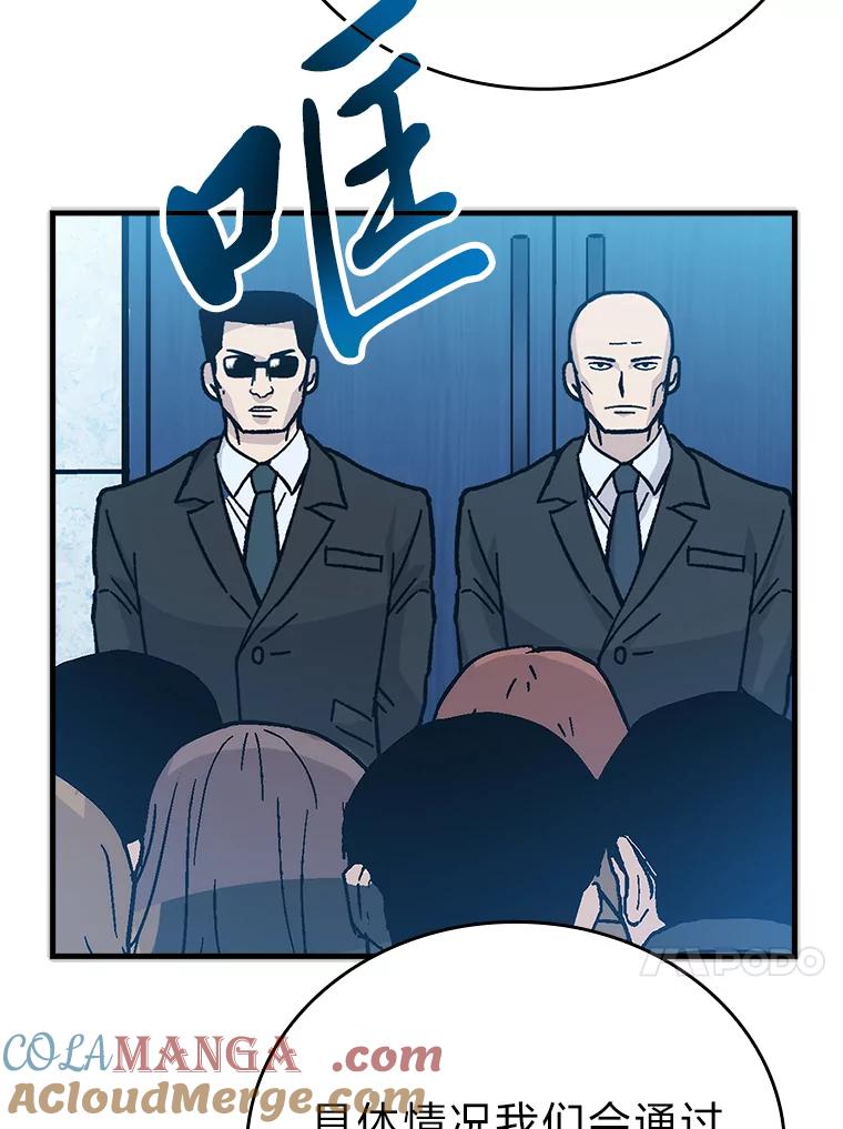 《勇士非也，魔王是也》6.打怪关头约个饭 第141页