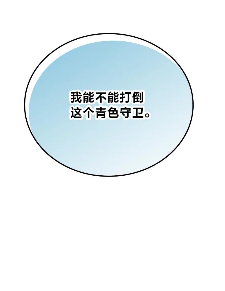 《勇士非也，魔王是也》6.打怪关头约个饭 第84页