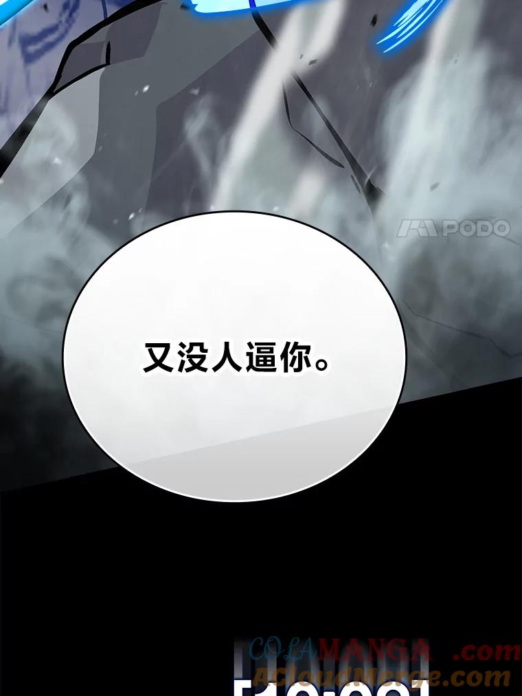 《勇士非也，魔王是也》6.打怪关头约个饭 第109页