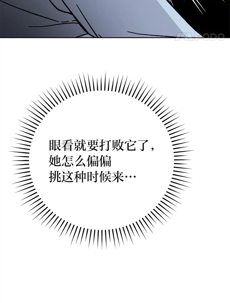 《勇士非也，魔王是也》6.打怪关头约个饭 第67页