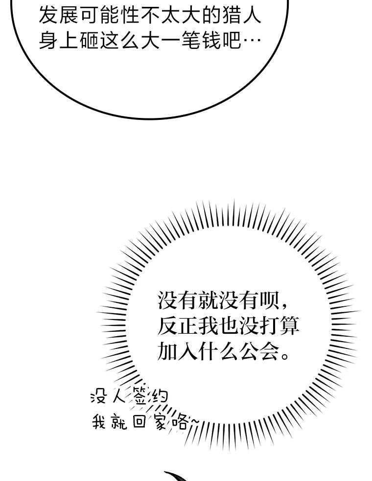 《勇士非也，魔王是也》6.打怪关头约个饭 第162页
