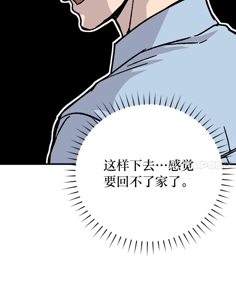 《勇士非也，魔王是也》6.打怪关头约个饭 第151页