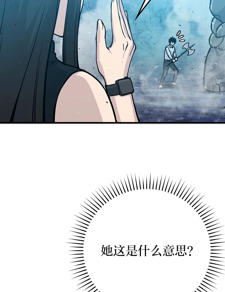 《勇士非也，魔王是也》6.打怪关头约个饭 第74页
