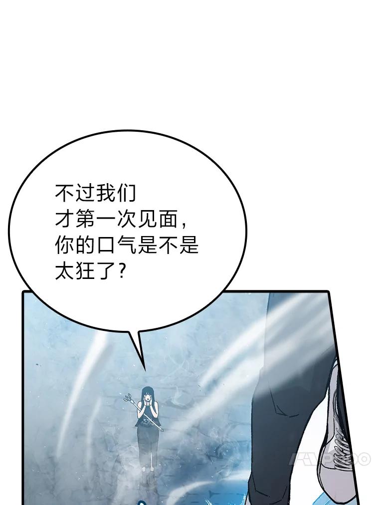 《勇士非也，魔王是也》6.打怪关头约个饭 第102页