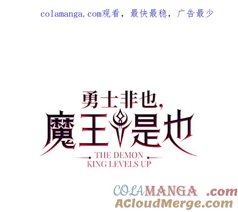 《勇士非也，魔王是也》6.打怪关头约个饭 第1页