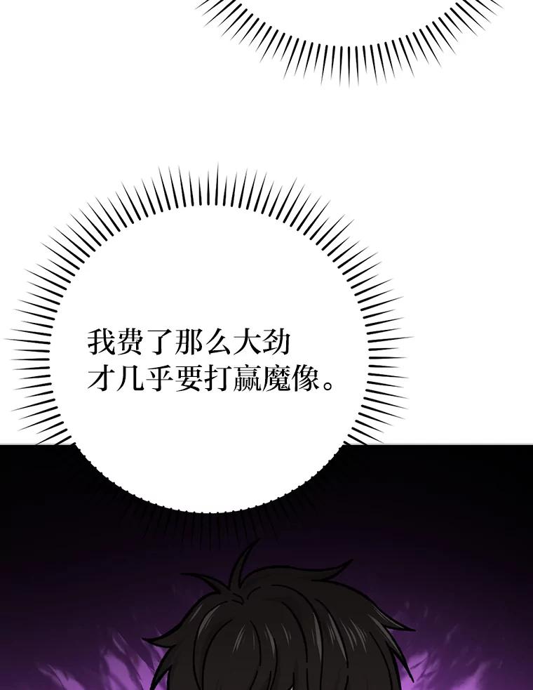 《勇士非也，魔王是也》6.打怪关头约个饭 第75页