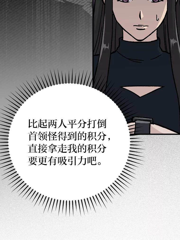 《勇士非也，魔王是也》6.打怪关头约个饭 第91页