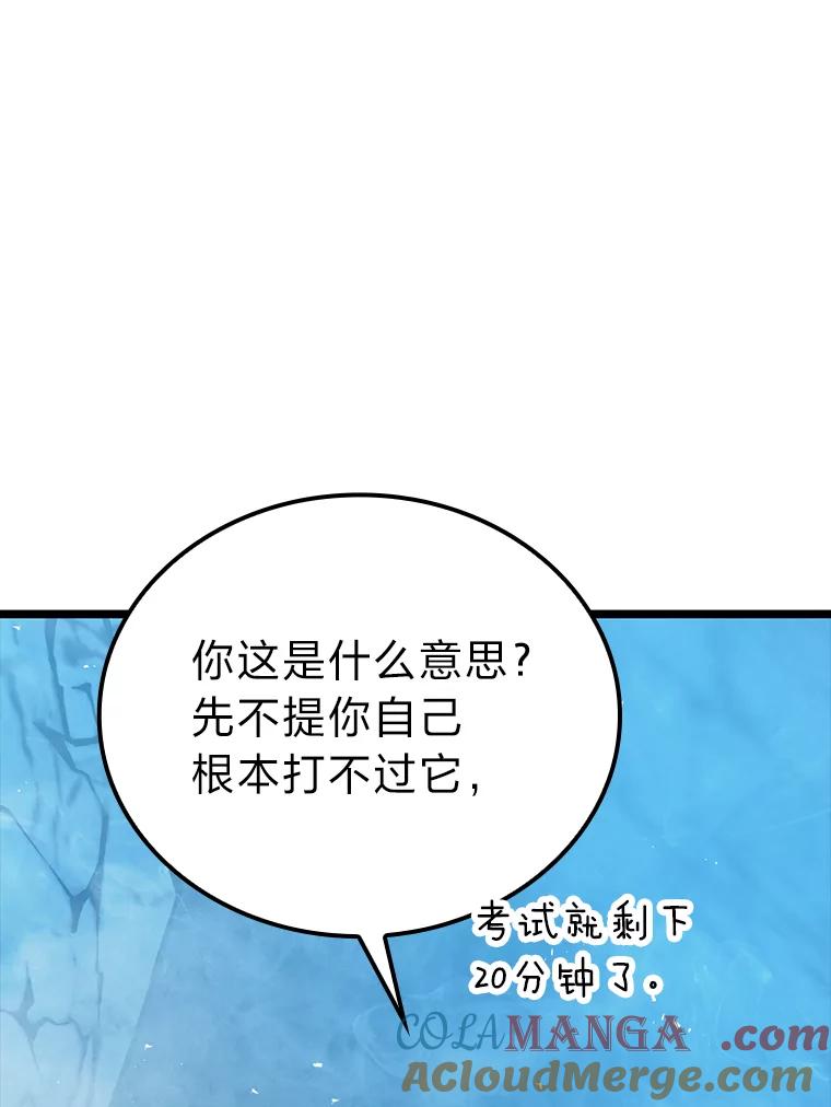 《勇士非也，魔王是也》6.打怪关头约个饭 第85页