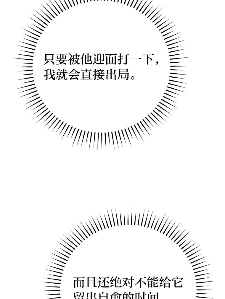 《勇士非也，魔王是也》6.打怪关头约个饭 第15页