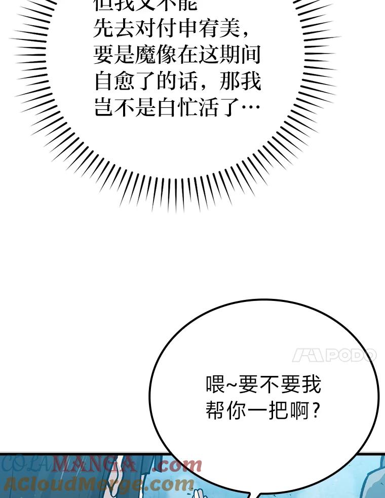 《勇士非也，魔王是也》6.打怪关头约个饭 第73页