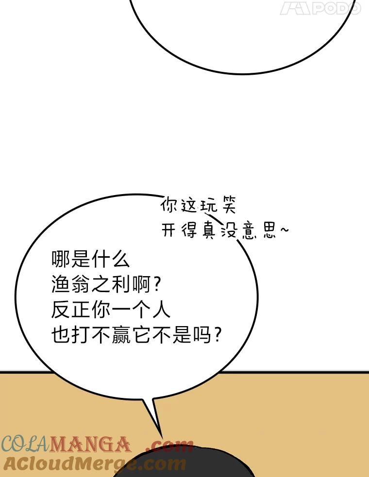 《勇士非也，魔王是也》6.打怪关头约个饭 第77页