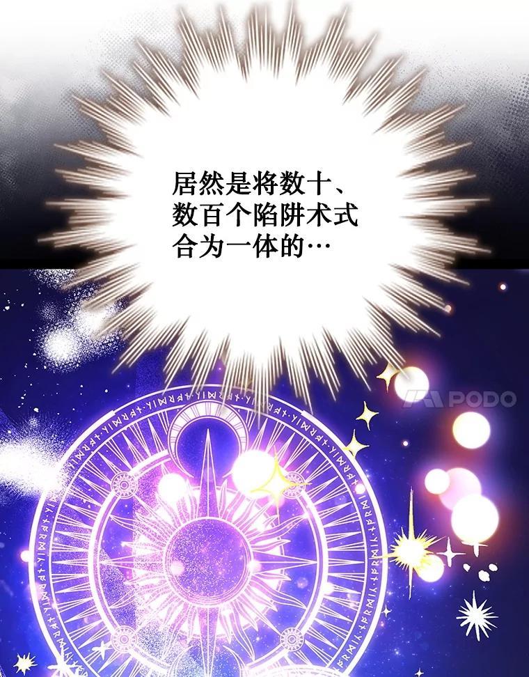 《噬龙魔法师》75.建国公 第156页