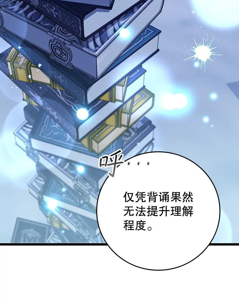 《噬龙魔法师》75.建国公 第87页