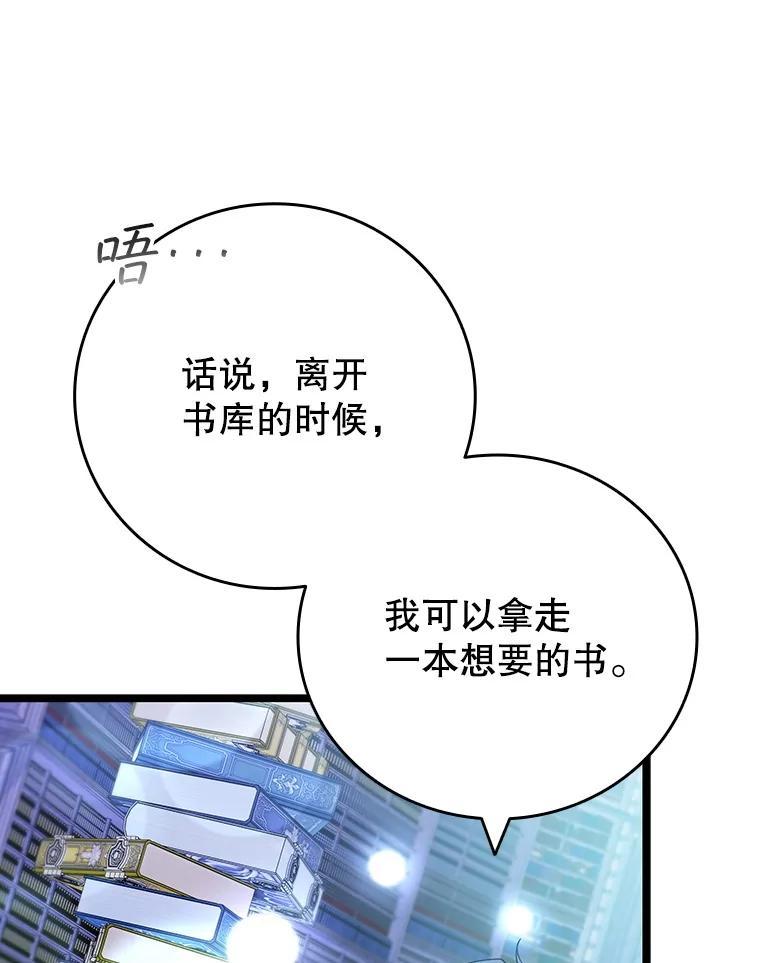 《噬龙魔法师》75.建国公 第88页