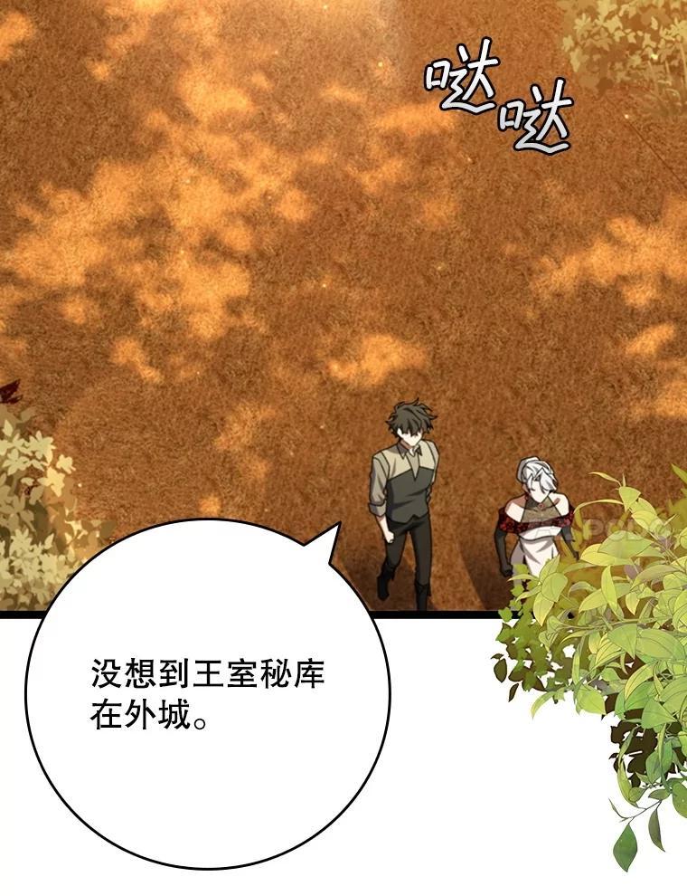 《噬龙魔法师》75.建国公 第136页