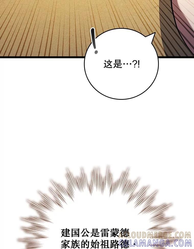《噬龙魔法师》75.建国公 第97页