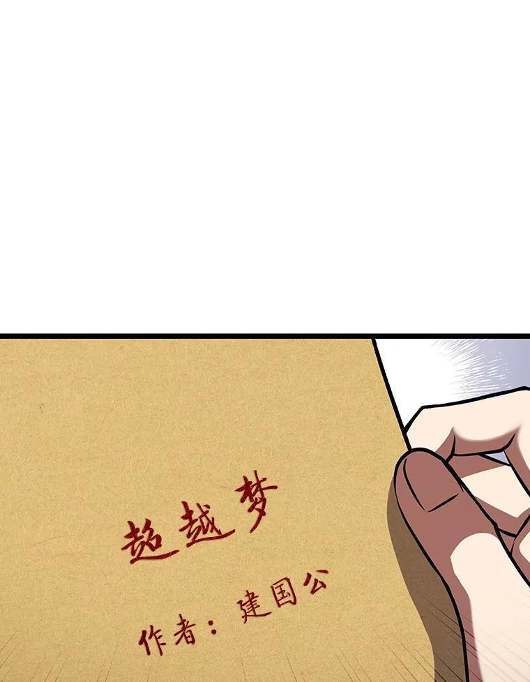 《噬龙魔法师》75.建国公 第96页