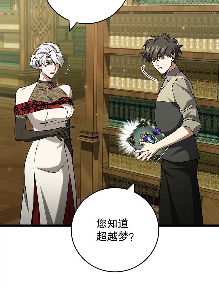 《噬龙魔法师》75.建国公 第110页