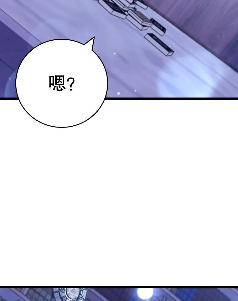 《噬龙魔法师》75.建国公 第91页