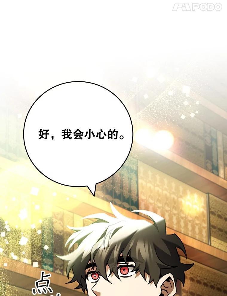《噬龙魔法师》75.建国公 第130页