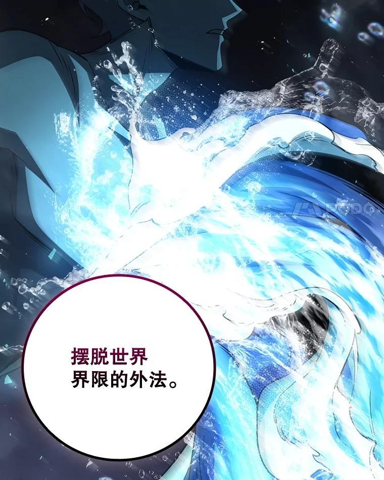《噬龙魔法师》75.建国公 第112页