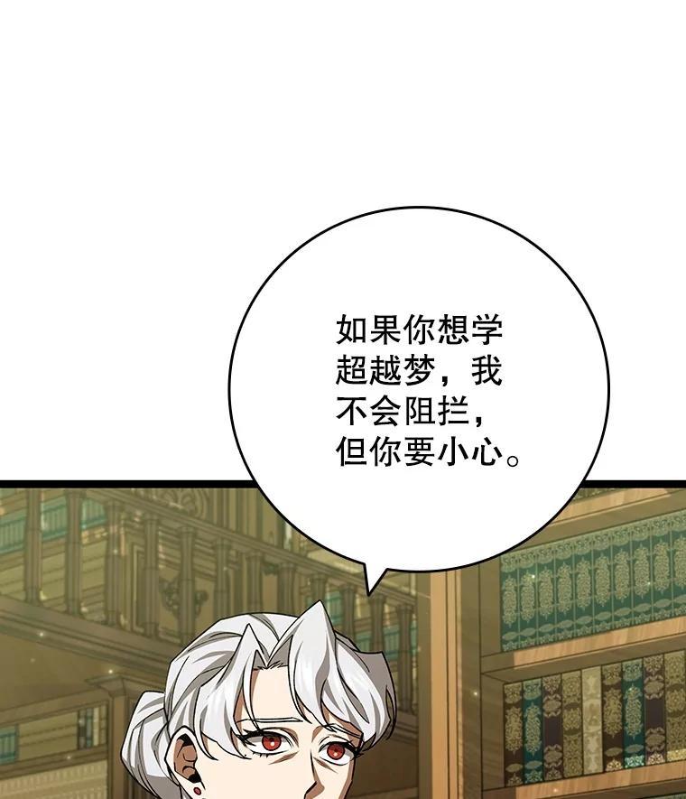 《噬龙魔法师》75.建国公 第123页