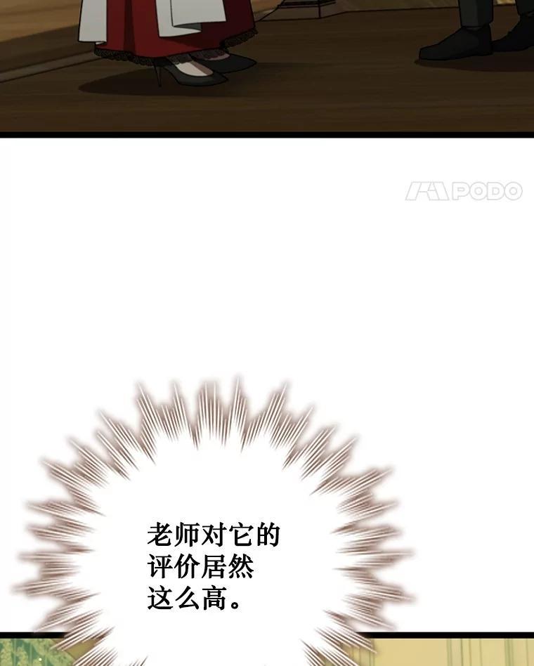 《噬龙魔法师》75.建国公 第119页