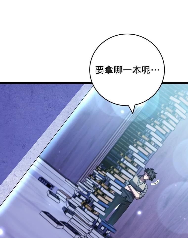 《噬龙魔法师》75.建国公 第90页