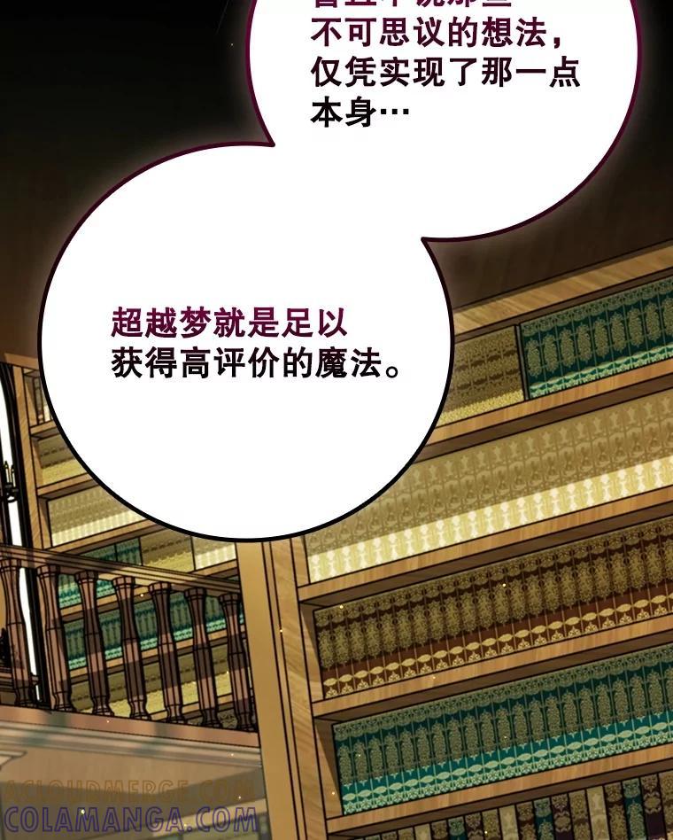 《噬龙魔法师》75.建国公 第117页