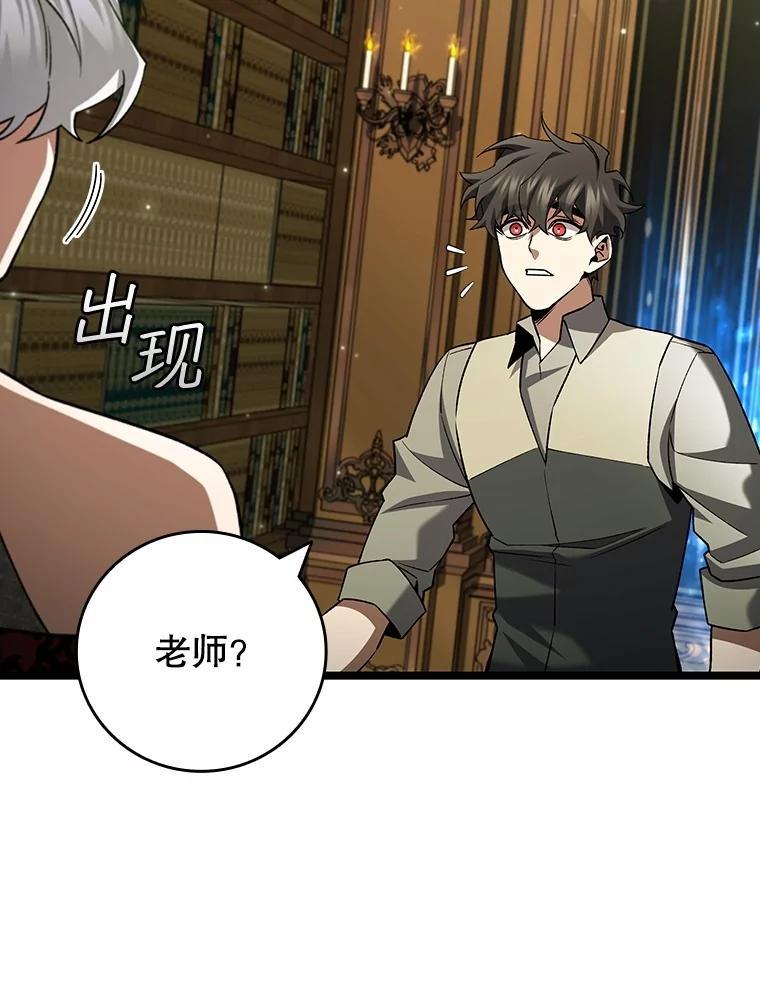 《噬龙魔法师》75.建国公 第107页