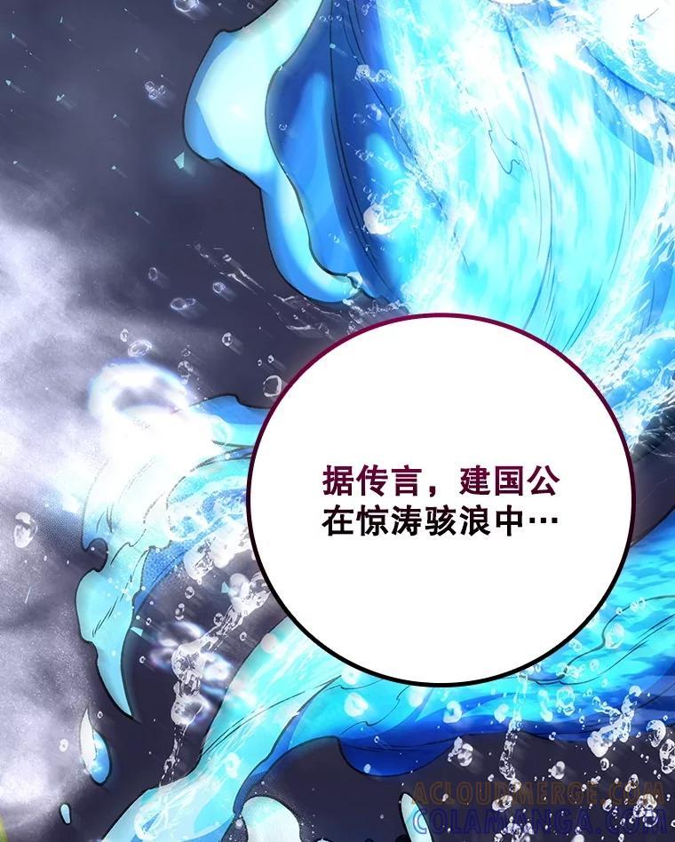 《噬龙魔法师》75.建国公 第113页