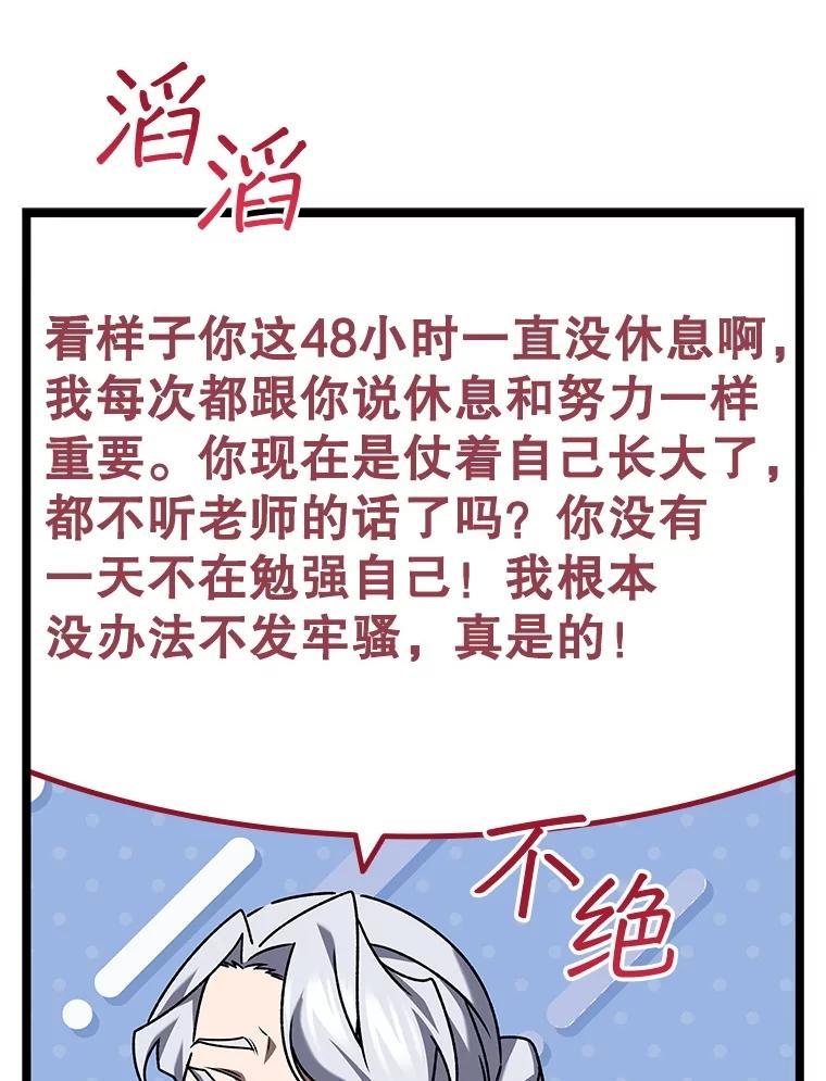 《噬龙魔法师》75.建国公 第108页
