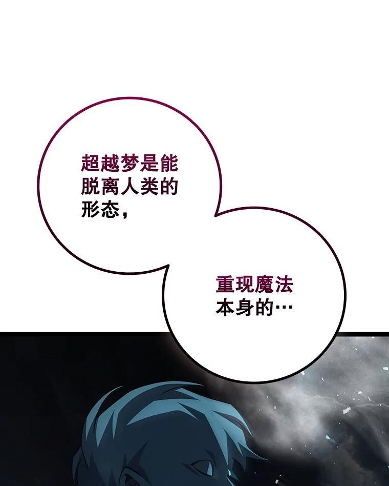 《噬龙魔法师》75.建国公 第111页