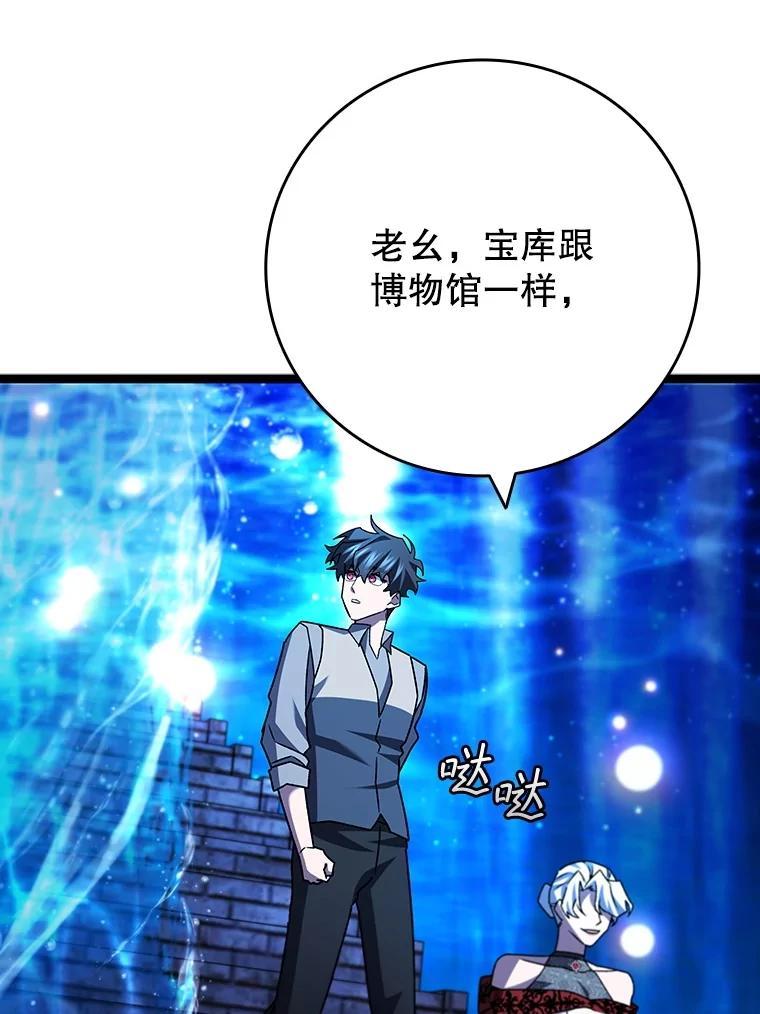 《噬龙魔法师》75.建国公 第164页