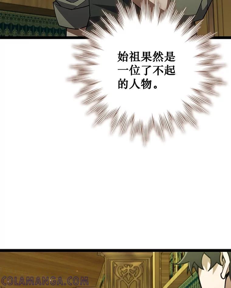 《噬龙魔法师》75.建国公 第121页
