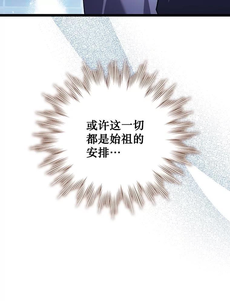 《噬龙魔法师》75.建国公 第103页
