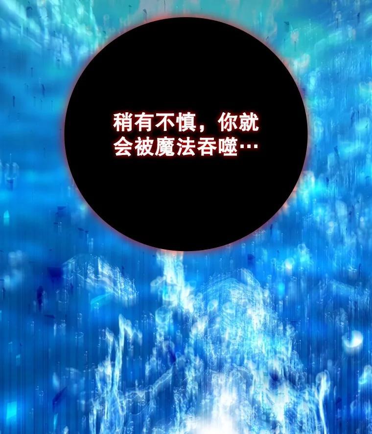 《噬龙魔法师》75.建国公 第127页
