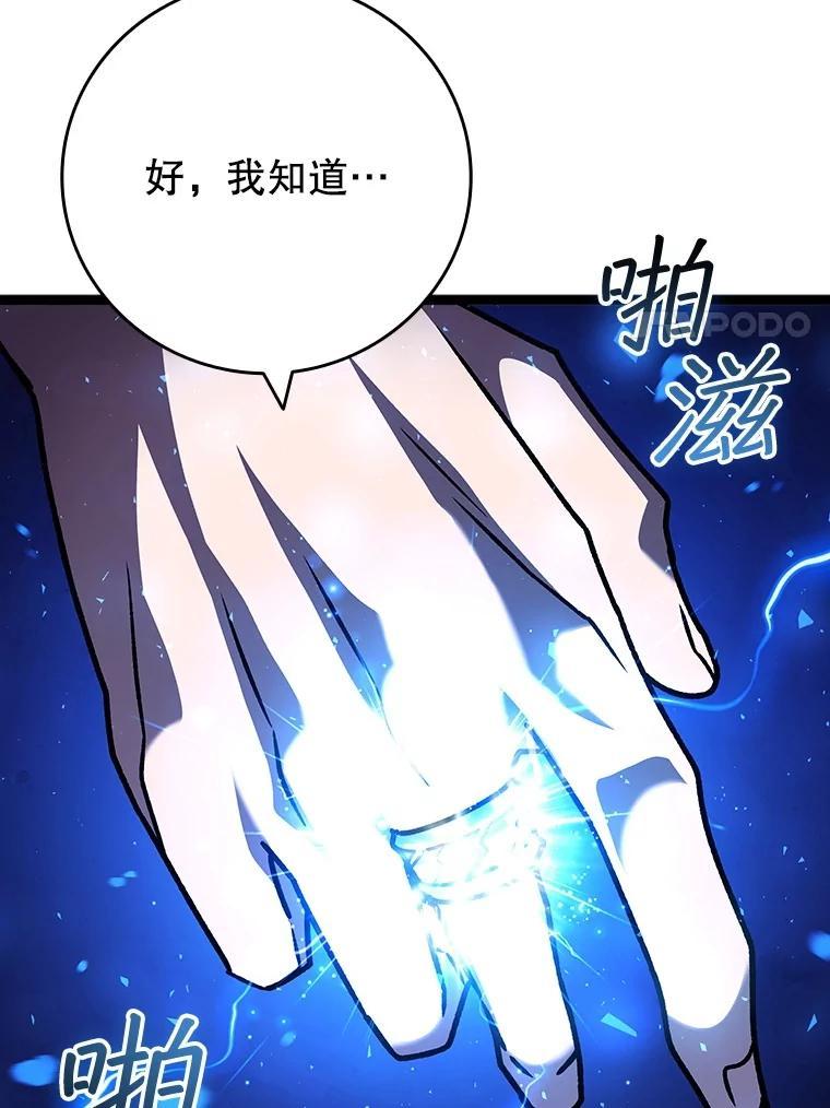 《噬龙魔法师》75.建国公 第166页